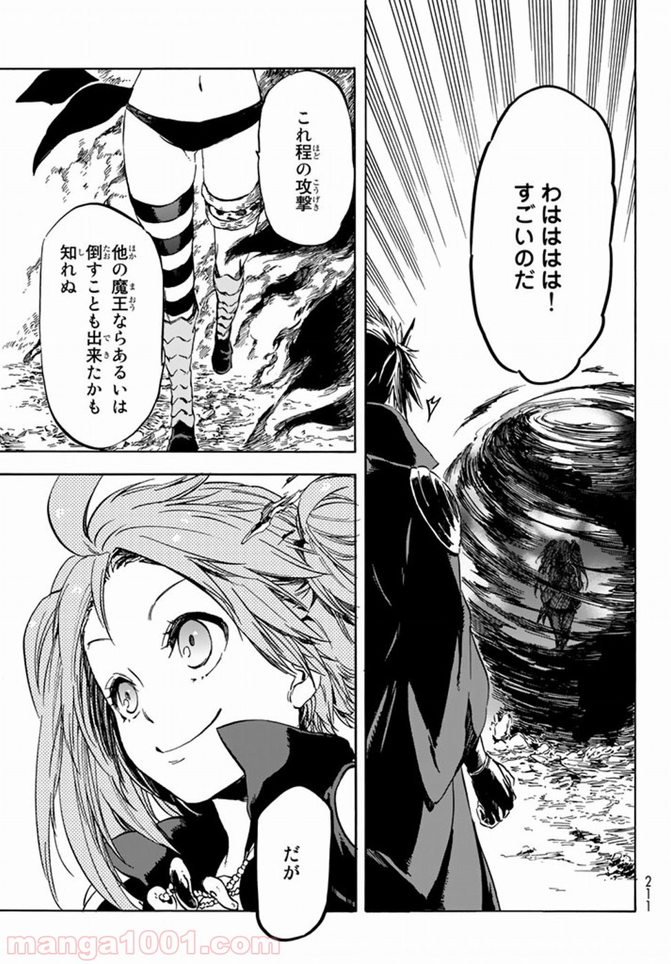 転生したらスライムだった件 第30話 - Page 19