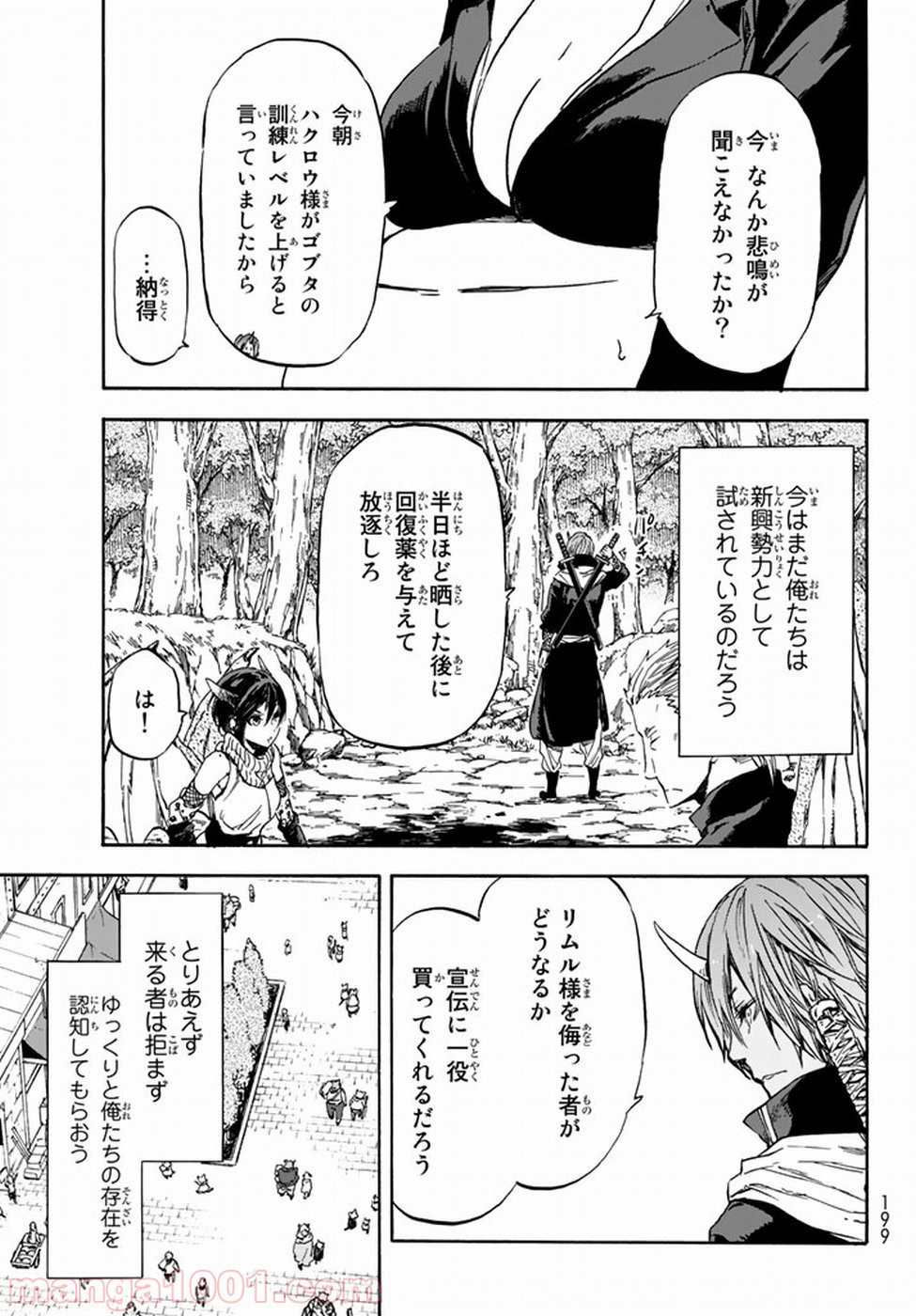 転生したらスライムだった件 第30話 - Page 7