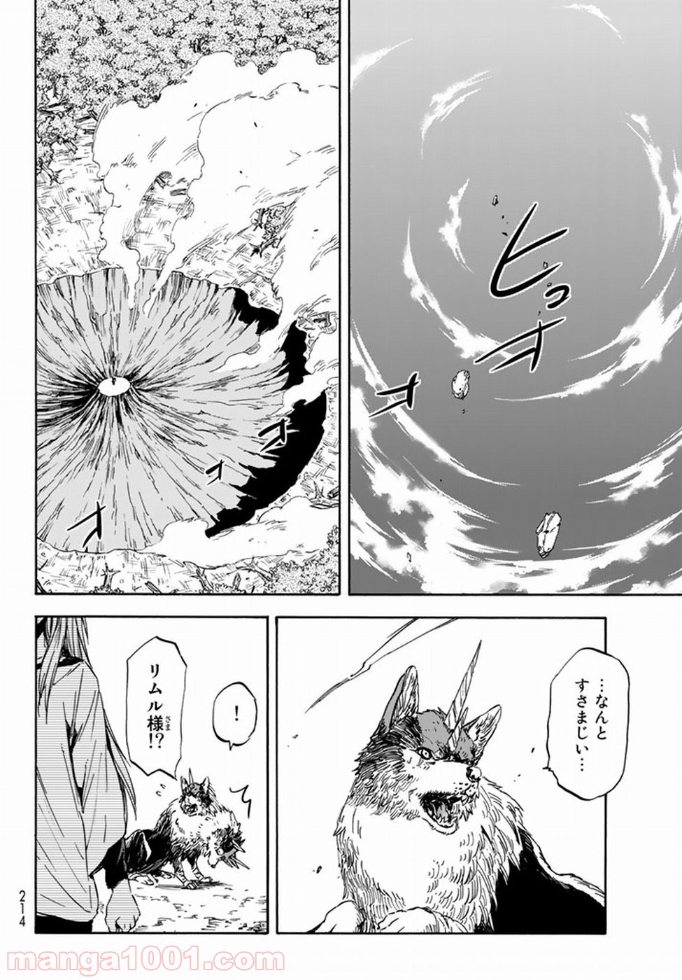 転生したらスライムだった件 第30話 - Page 22