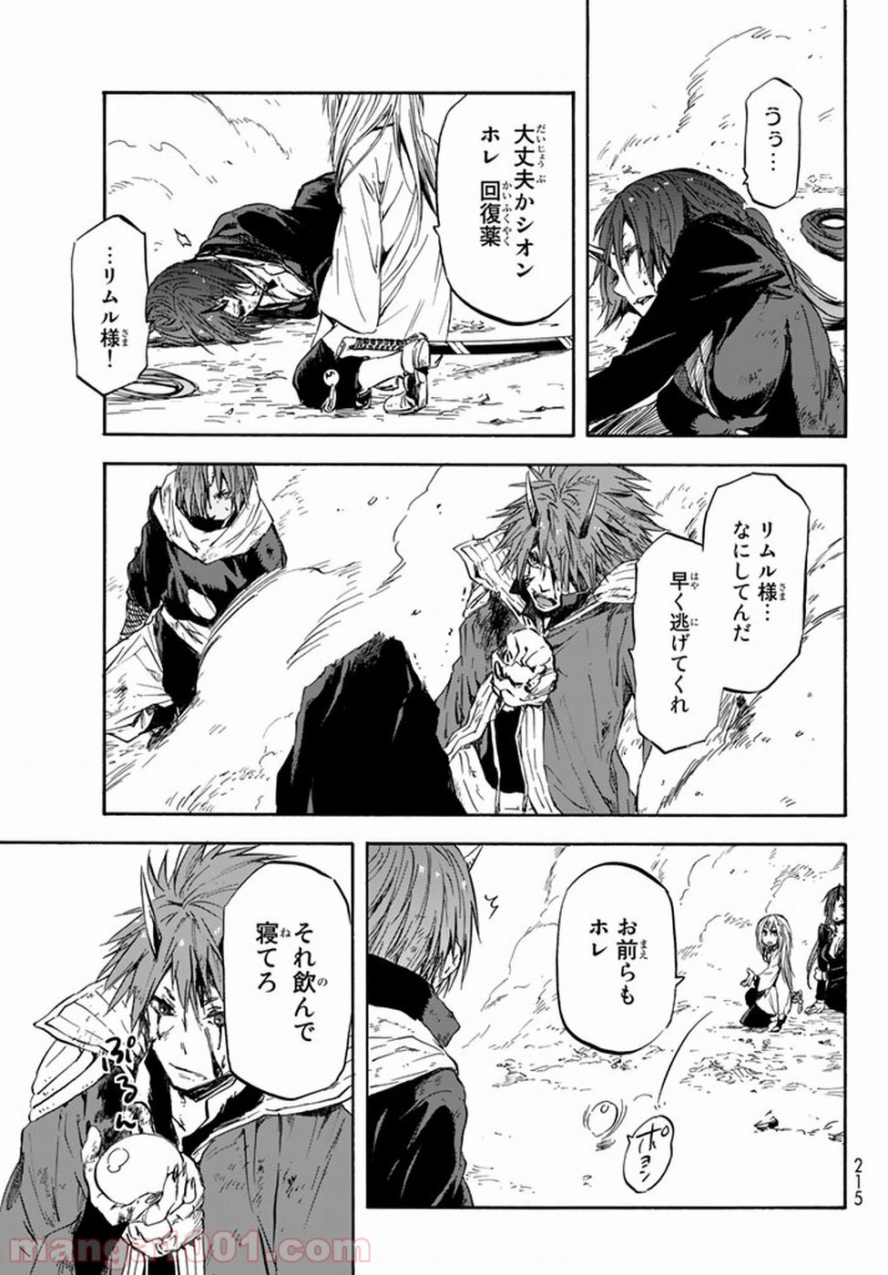 転生したらスライムだった件 第30話 - Page 23