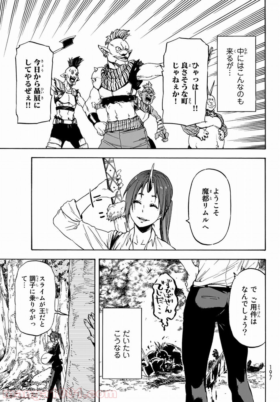 転生したらスライムだった件 第30話 - Page 5