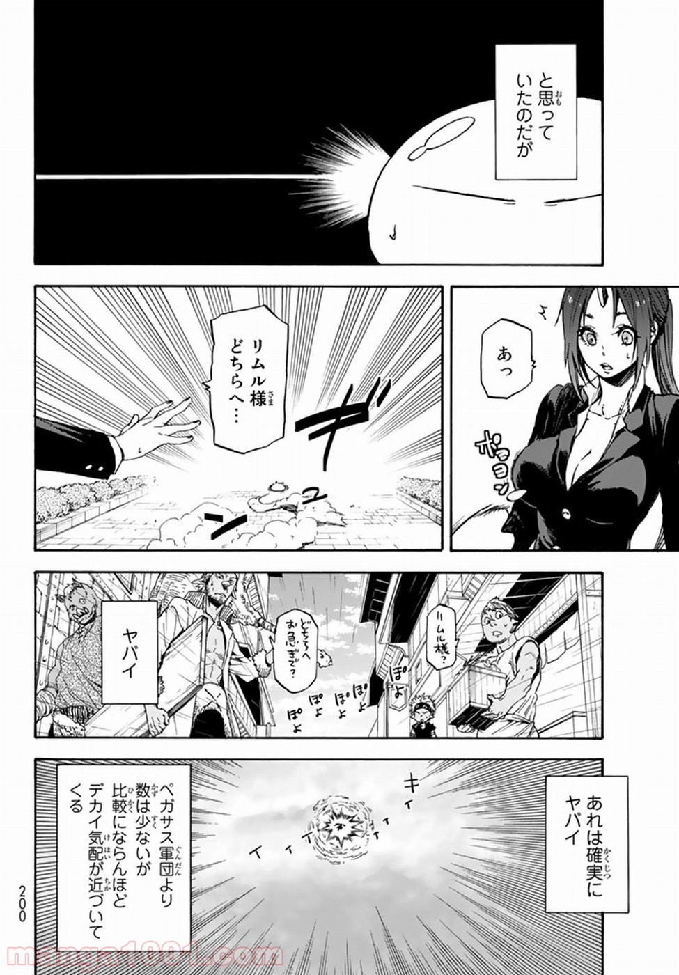 転生したらスライムだった件 第30話 - Page 8