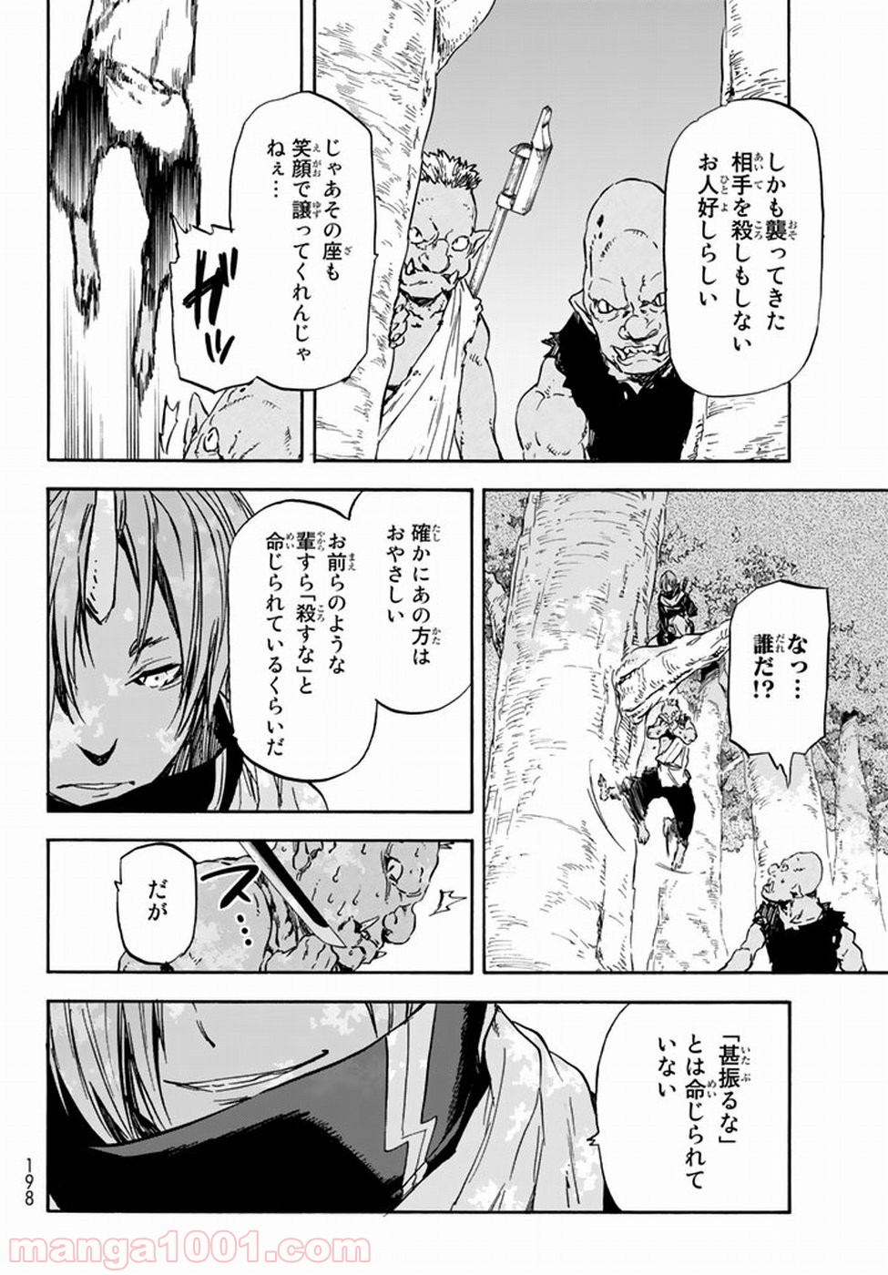 転生したらスライムだった件 第30話 - Page 6