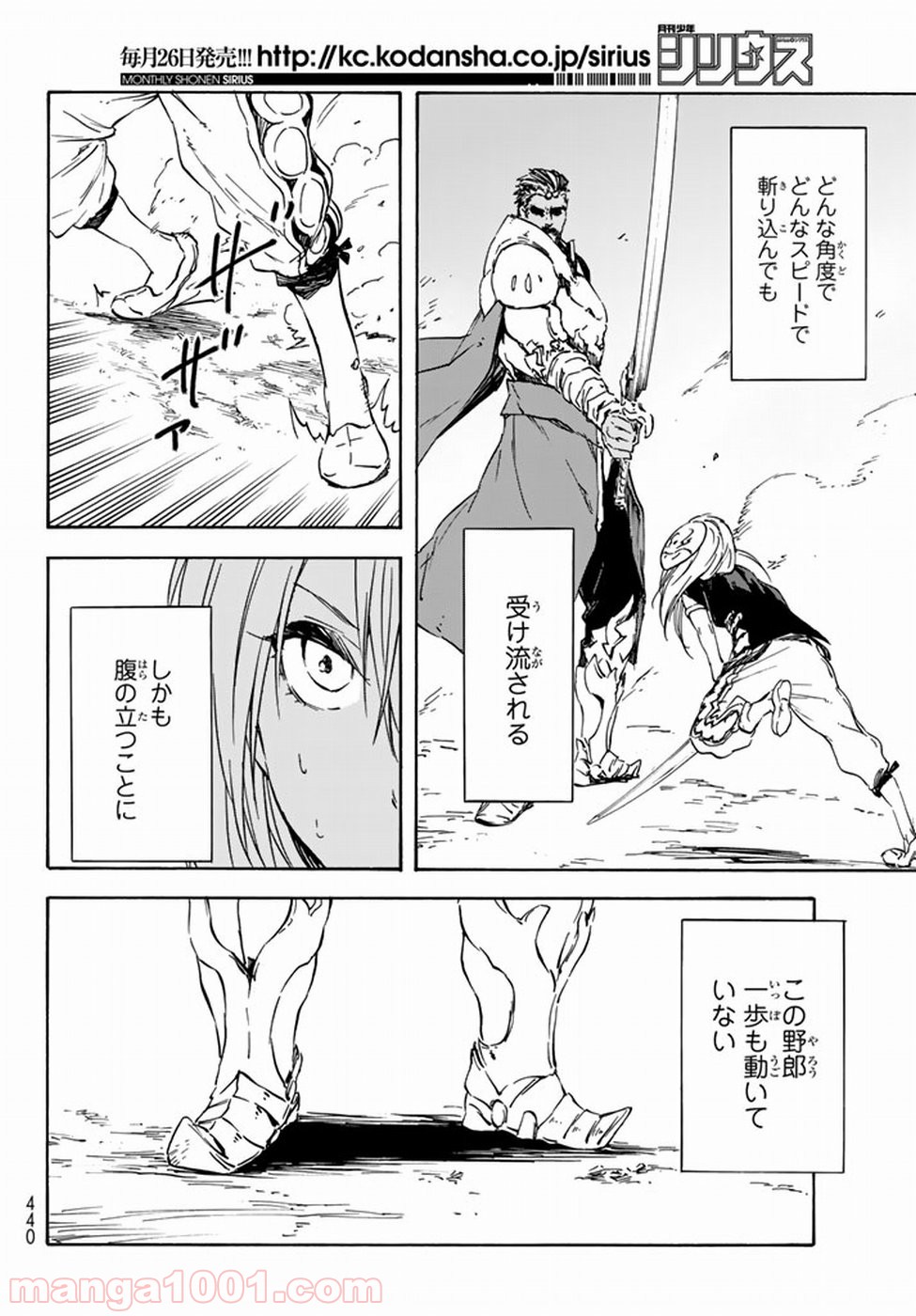 転生したらスライムだった件 第28話 - Page 37