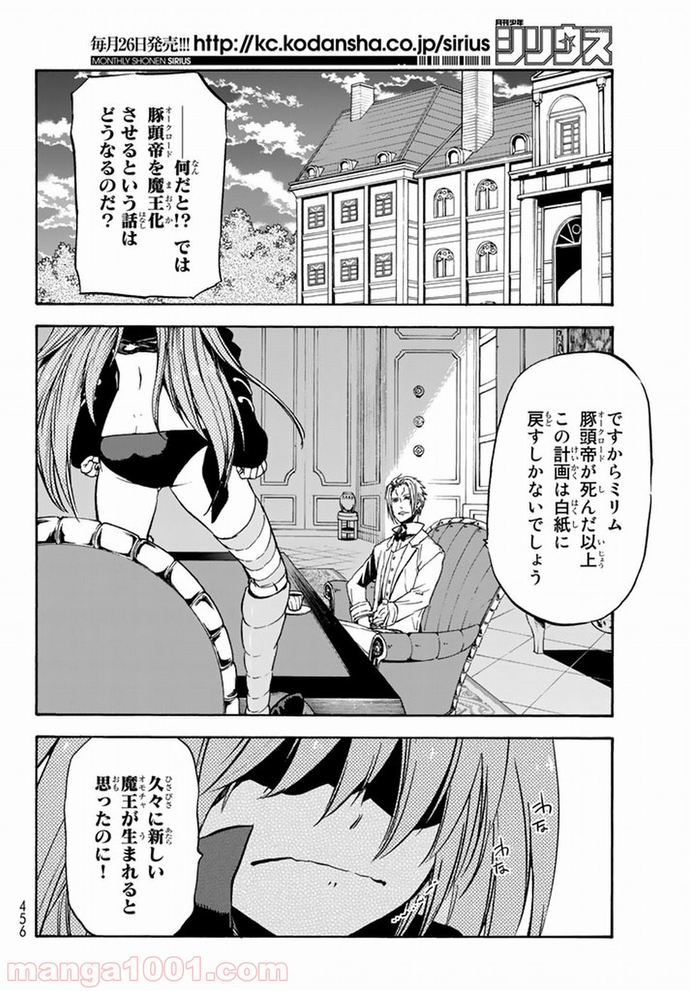 転生したらスライムだった件 第28話 - Page 53