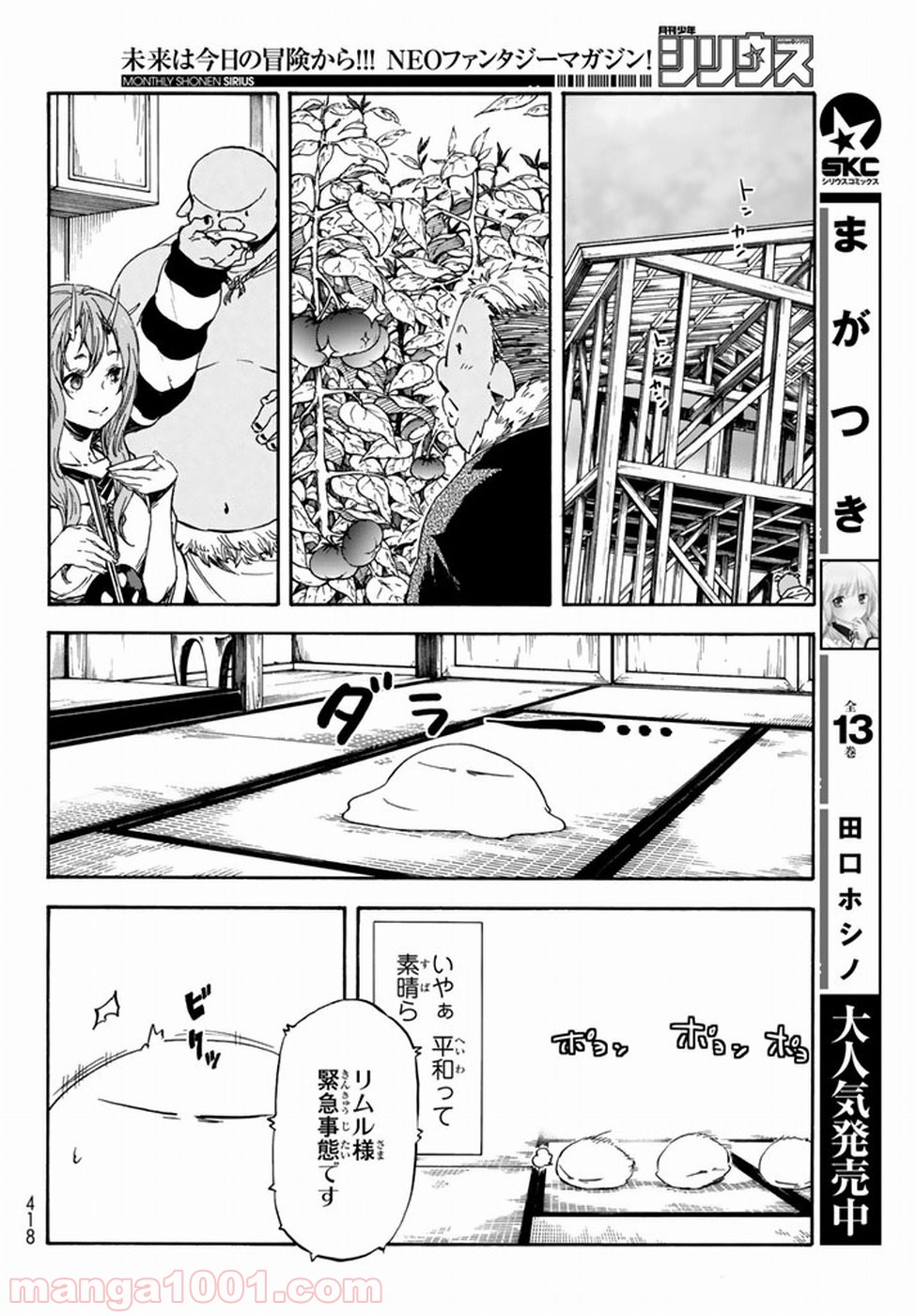 転生したらスライムだった件 第28話 - Page 15