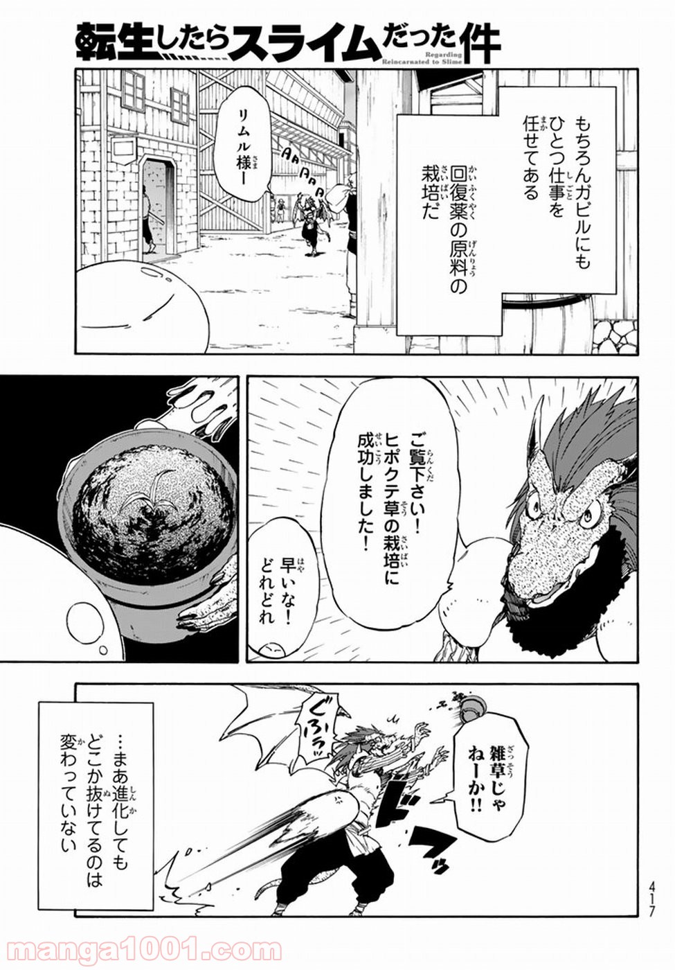 転生したらスライムだった件 第28話 - Page 14
