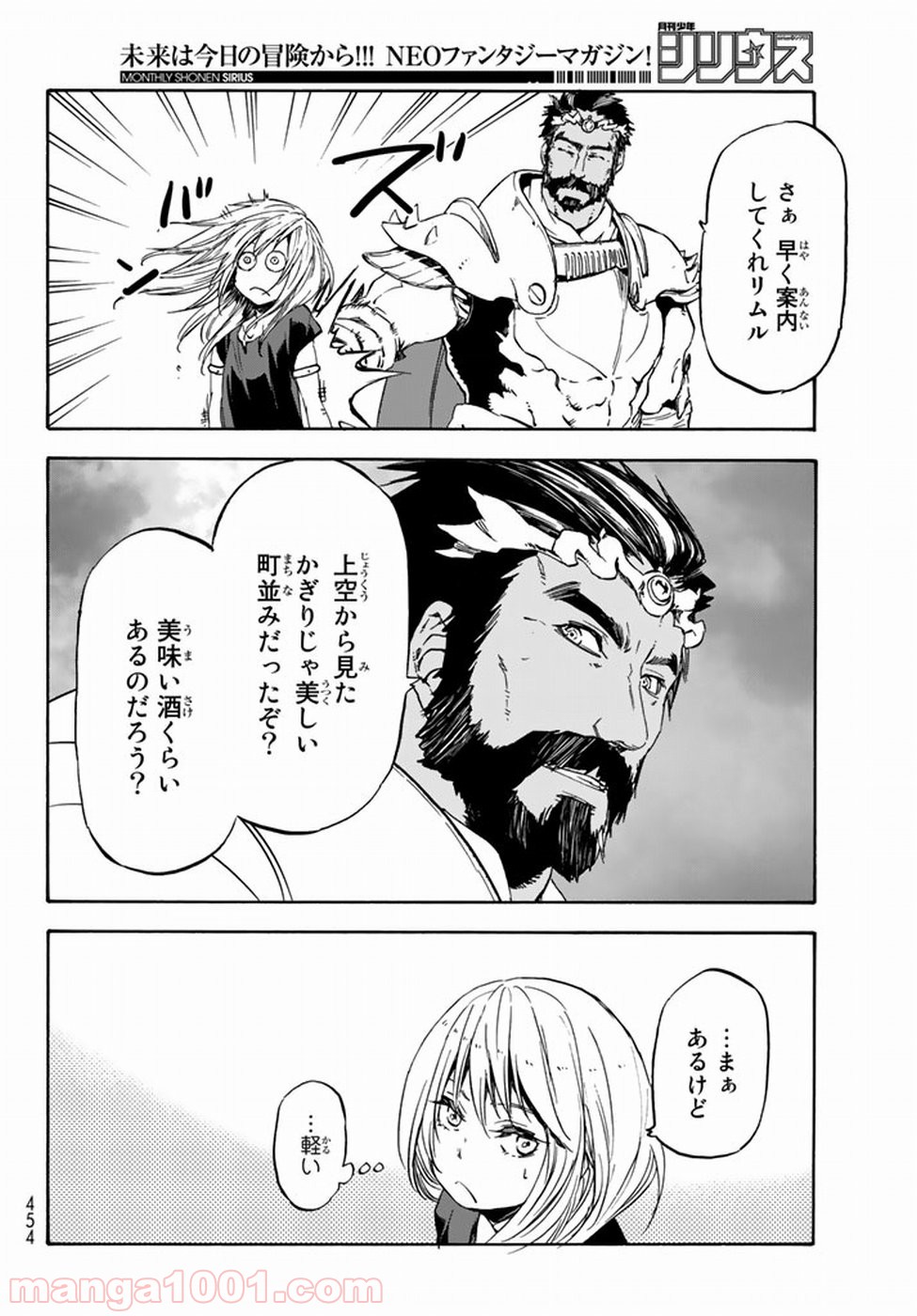 転生したらスライムだった件 第28話 - Page 51
