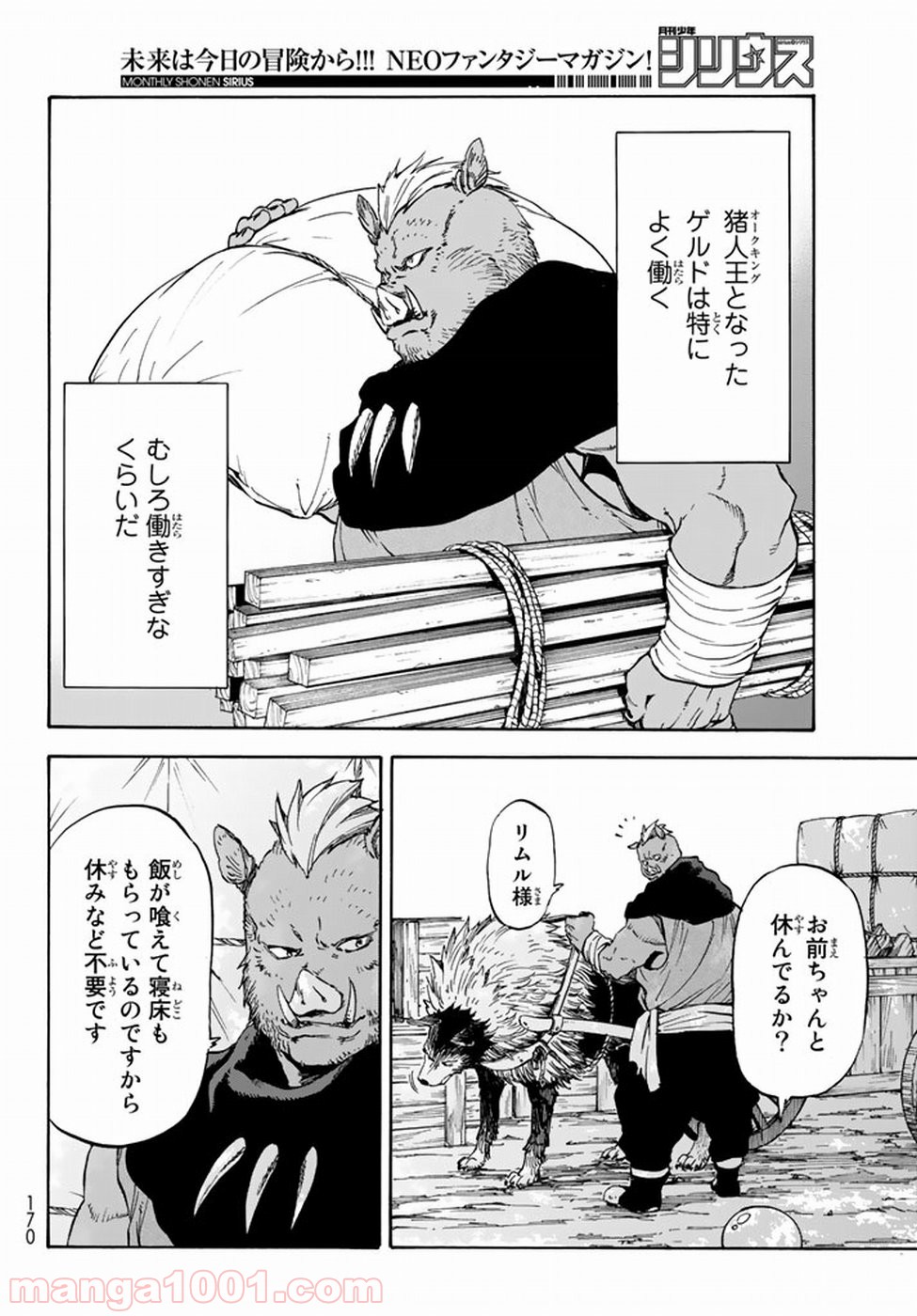転生したらスライムだった件 第27話 - Page 26