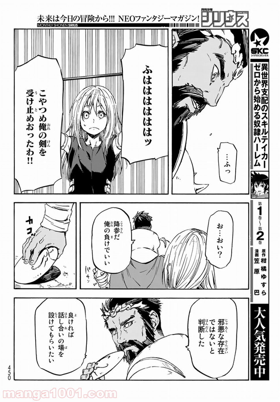 転生したらスライムだった件 第28話 - Page 47