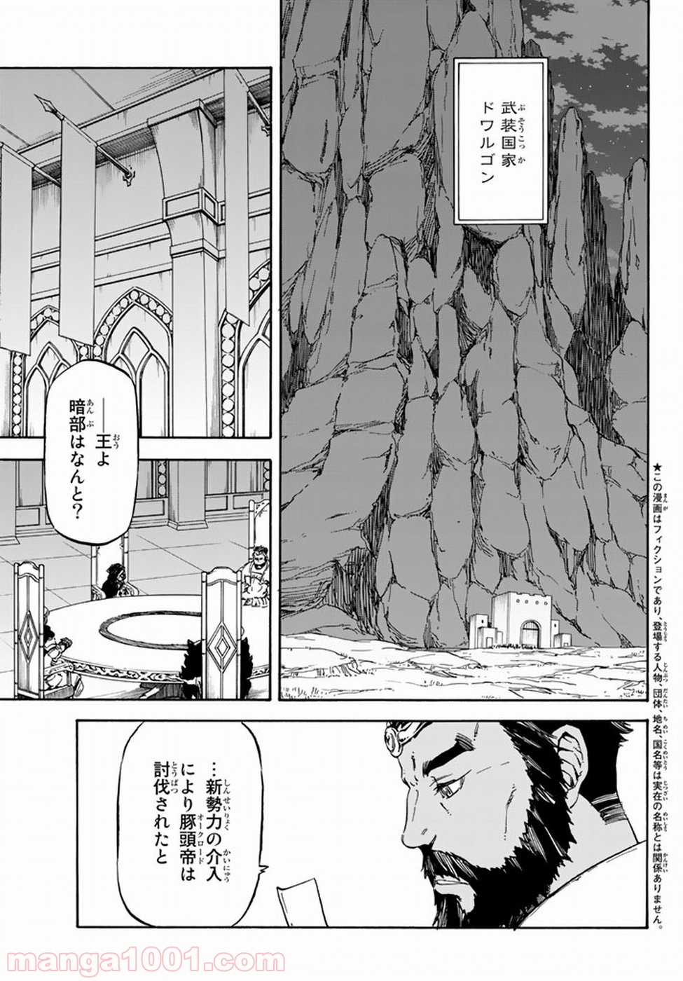 転生したらスライムだった件 第28話 - Page 4