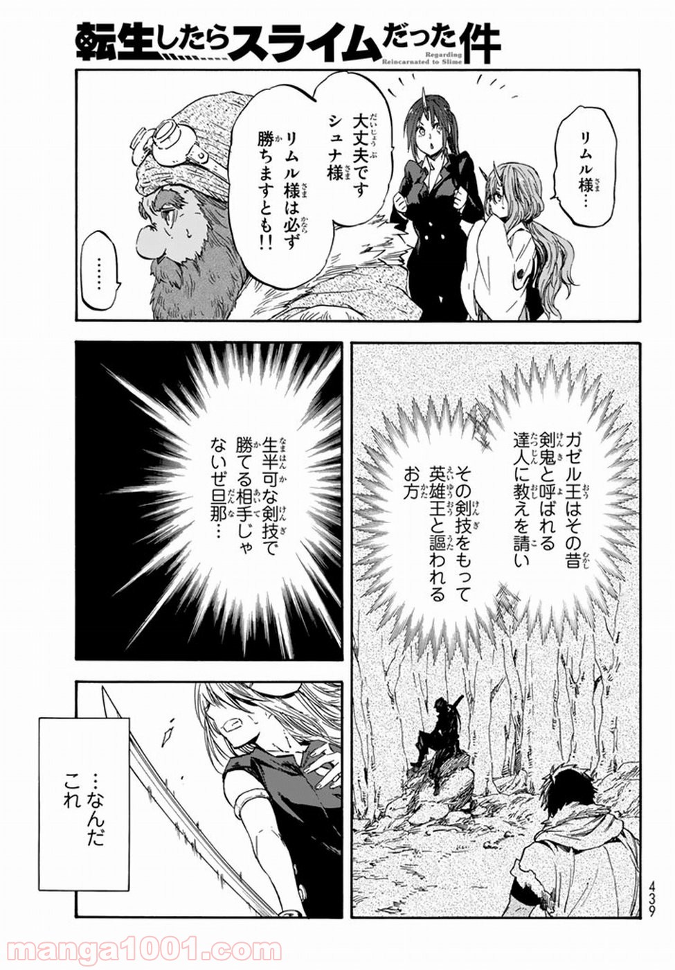 転生したらスライムだった件 第28話 - Page 36