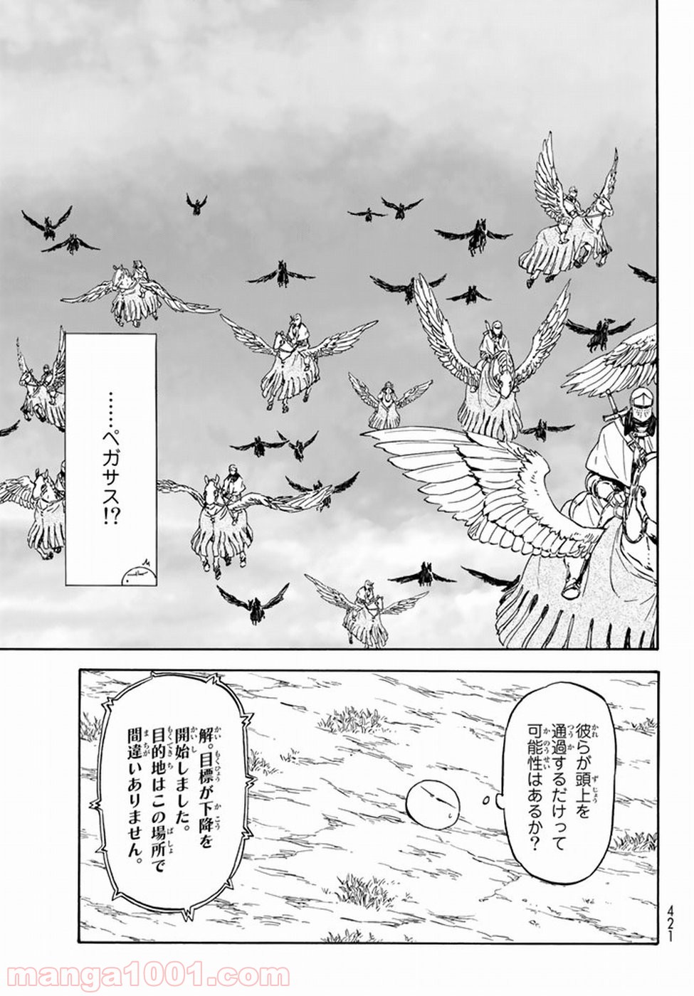 転生したらスライムだった件 第28話 - Page 18