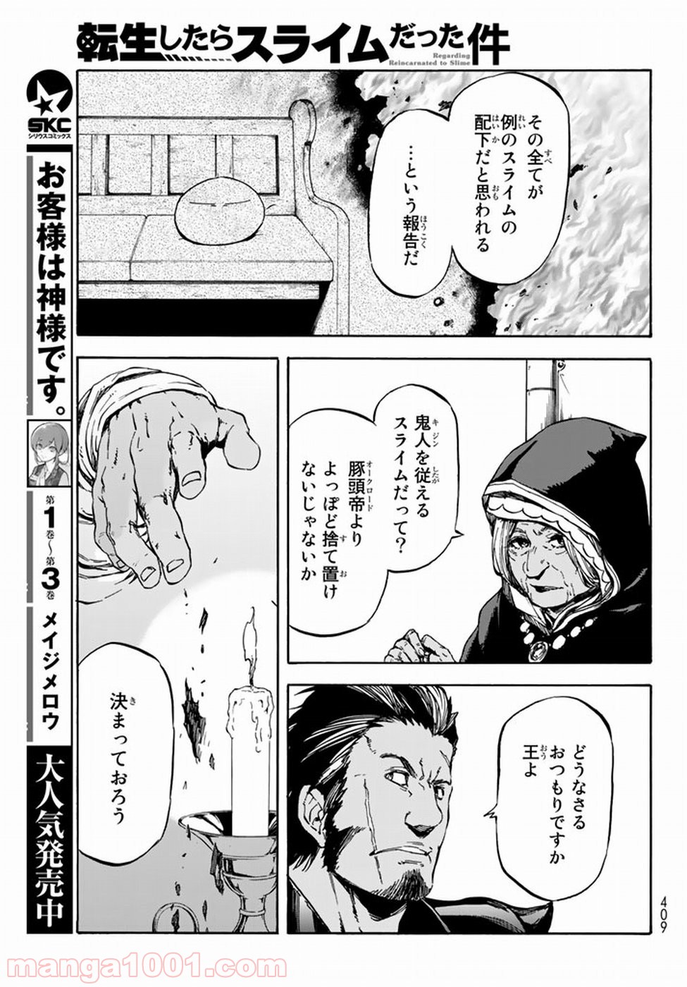 転生したらスライムだった件 第28話 - Page 6