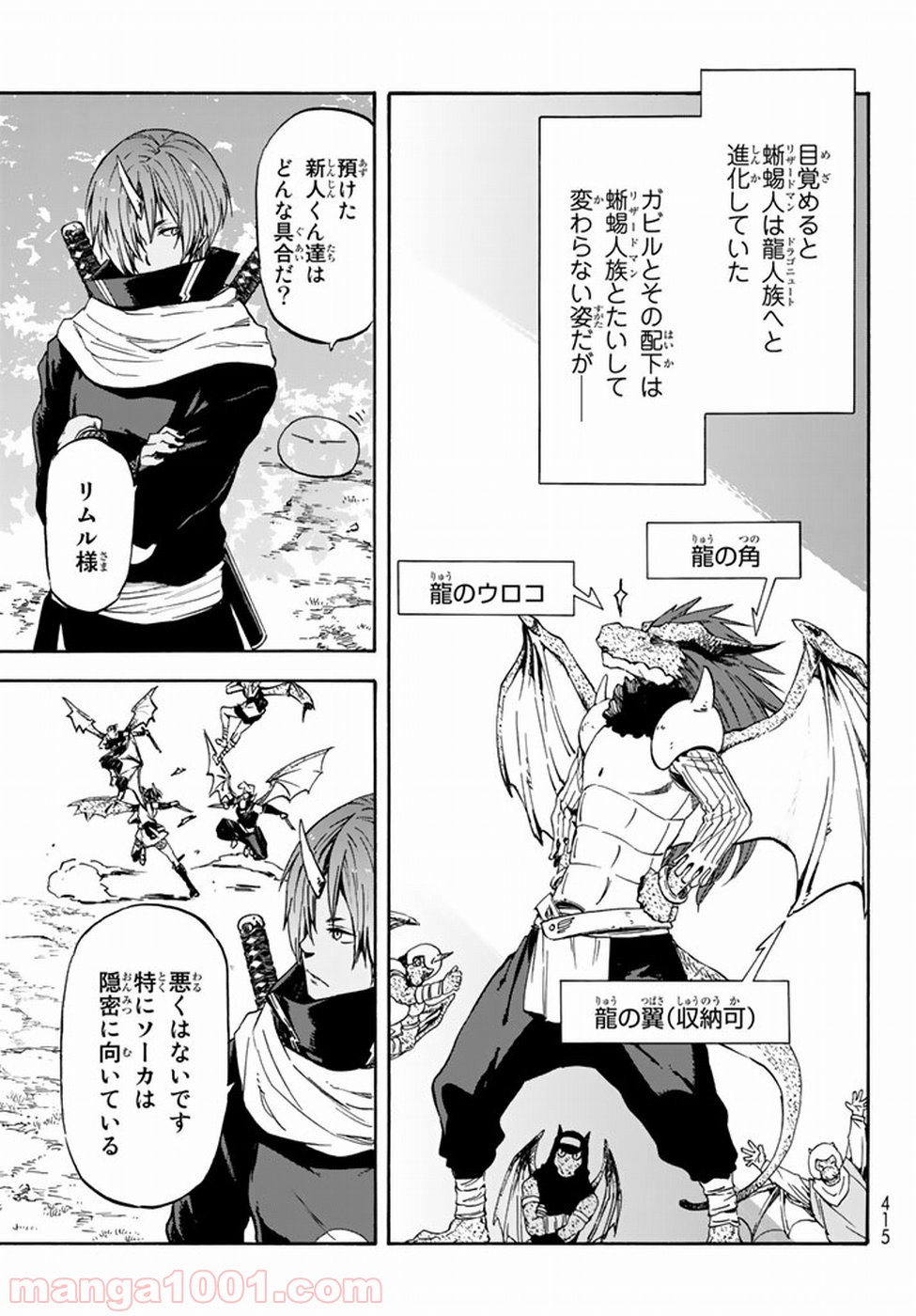 転生したらスライムだった件 第28話 - Page 12