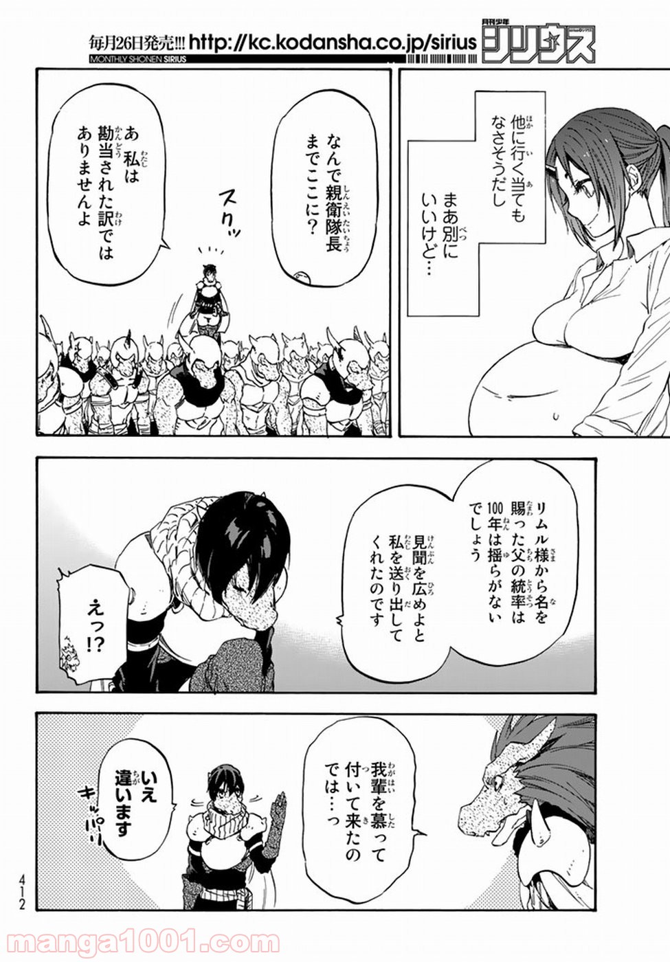 転生したらスライムだった件 第28話 - Page 9
