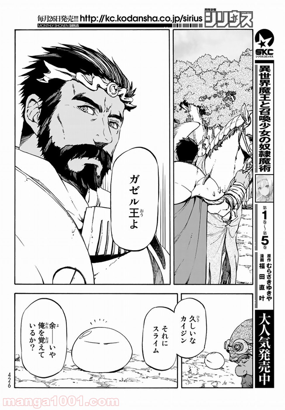 転生したらスライムだった件 第28話 - Page 23