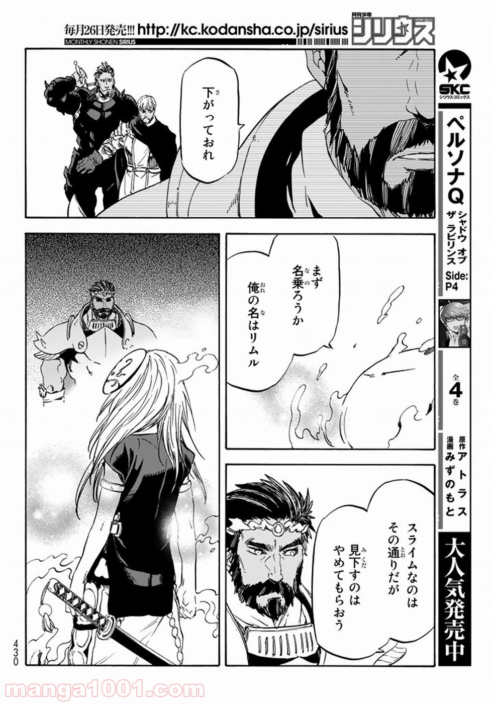 転生したらスライムだった件 第28話 - Page 27