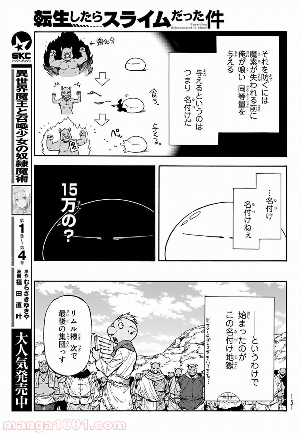転生したらスライムだった件 第27話 - Page 7