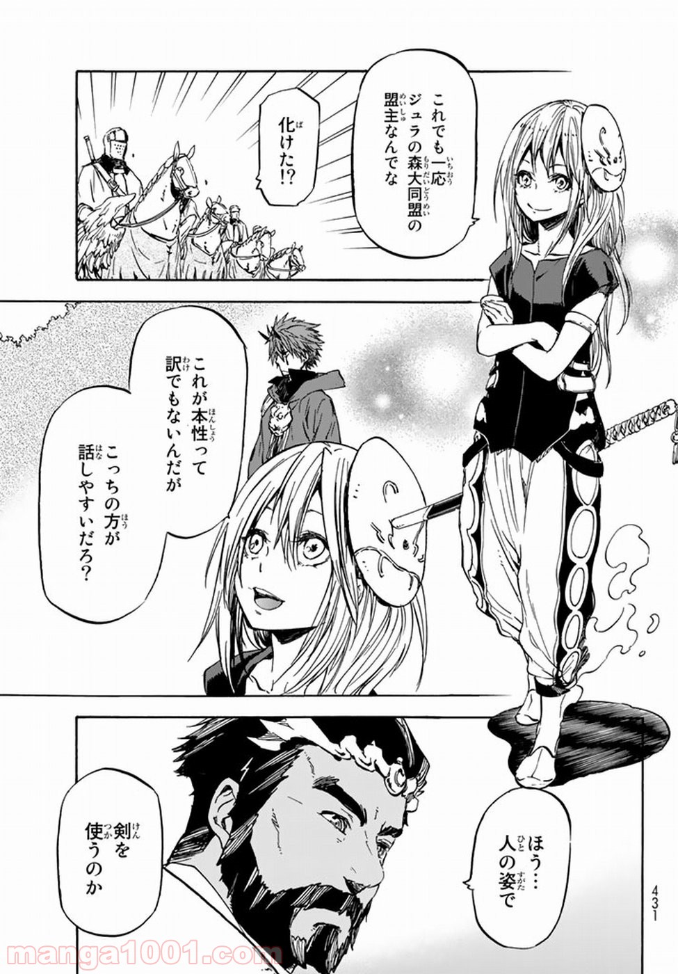 転生したらスライムだった件 第28話 - Page 28