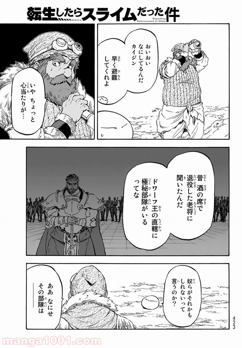 転生したらスライムだった件 第28話 - Page 20