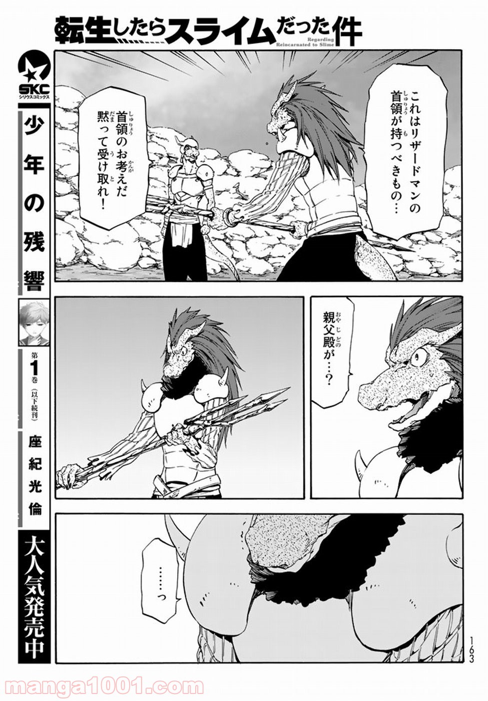 転生したらスライムだった件 第27話 - Page 19