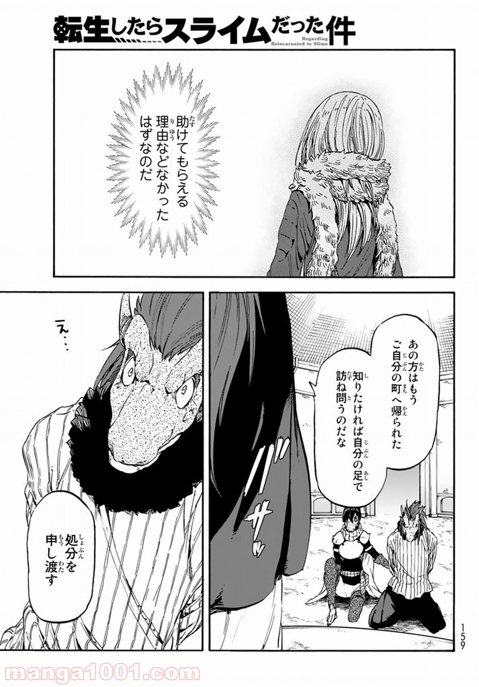 転生したらスライムだった件 第27話 - Page 15