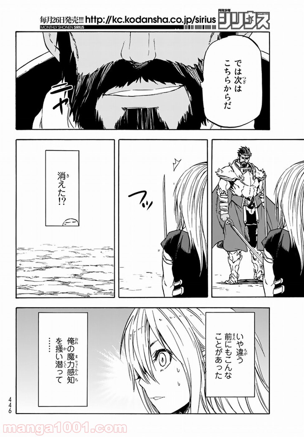 転生したらスライムだった件 第28話 - Page 43