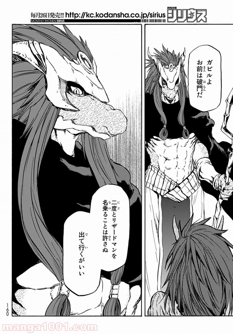 転生したらスライムだった件 第27話 - Page 16