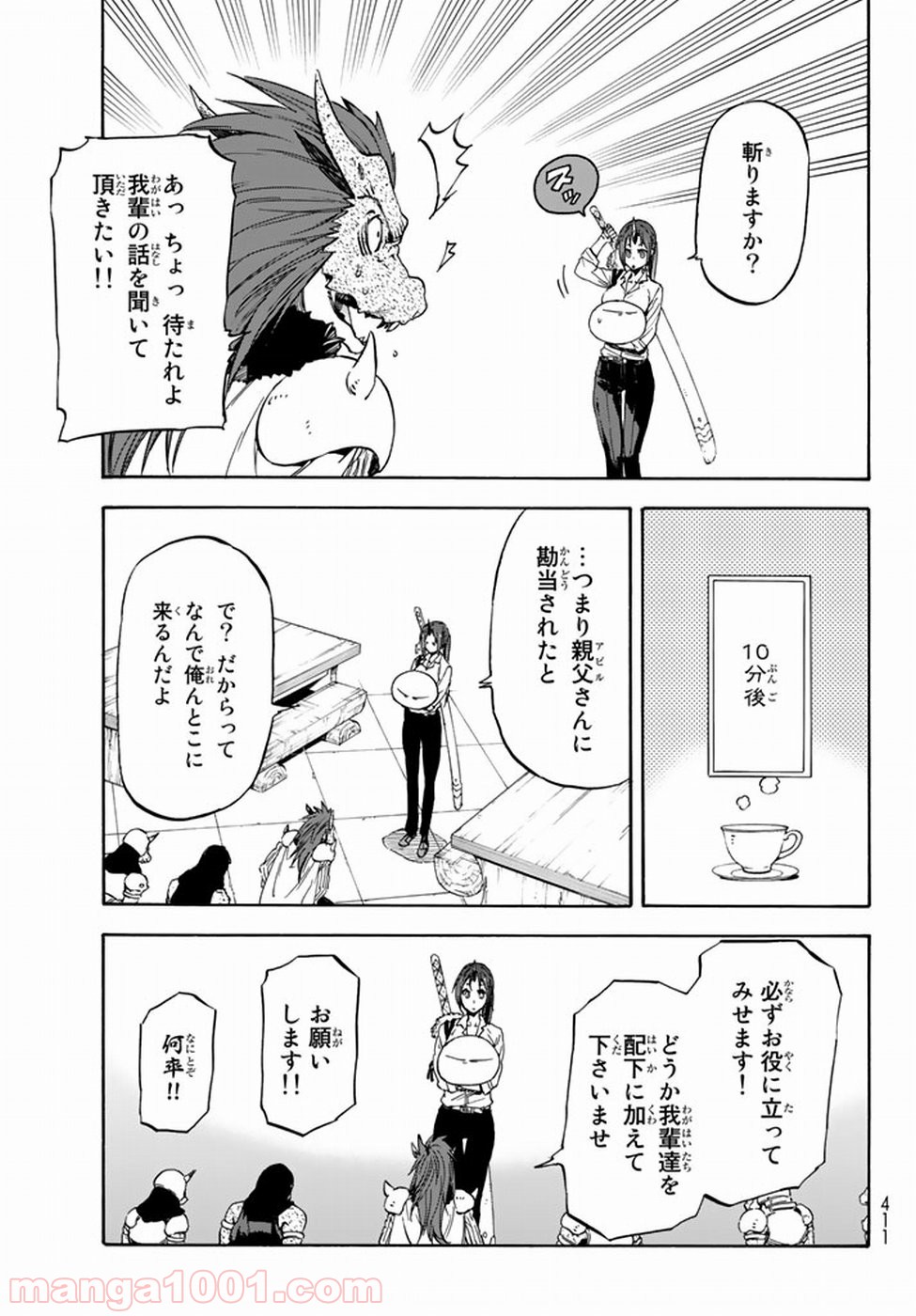 転生したらスライムだった件 第28話 - Page 8