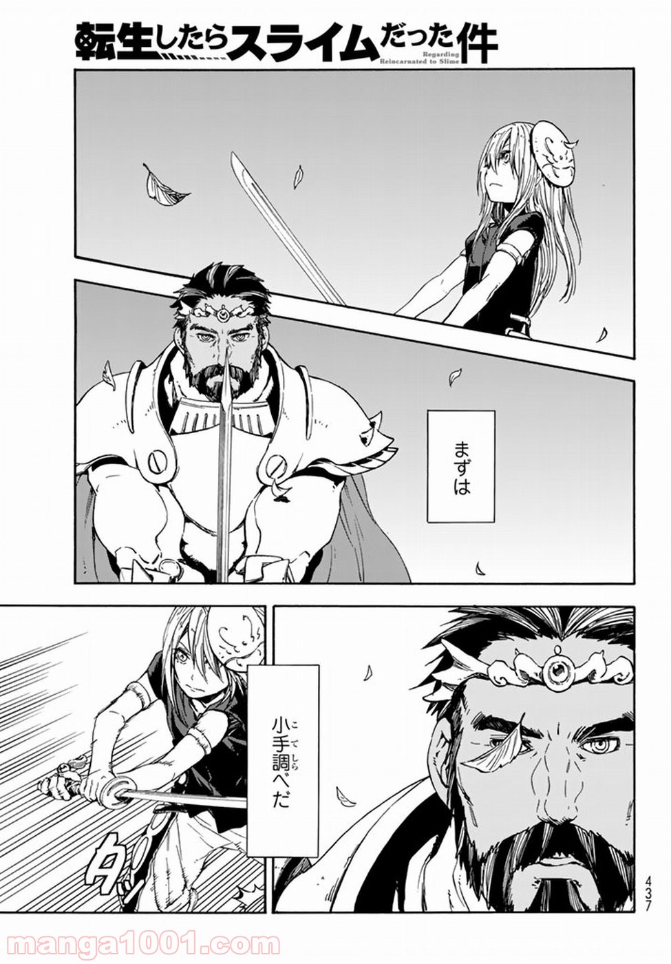 転生したらスライムだった件 第28話 - Page 34