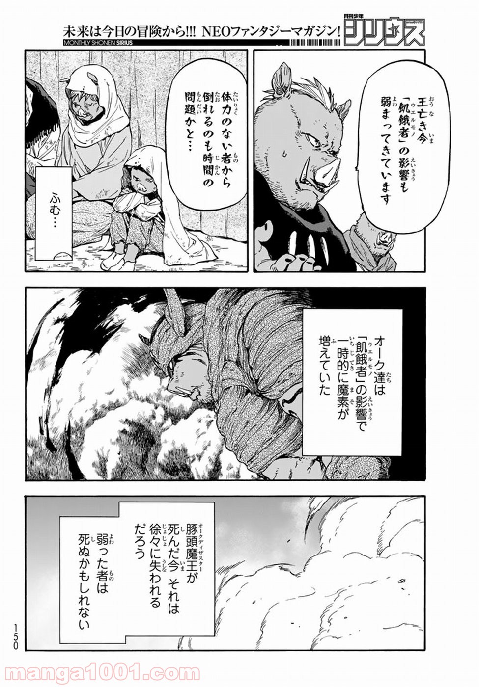転生したらスライムだった件 第27話 - Page 6