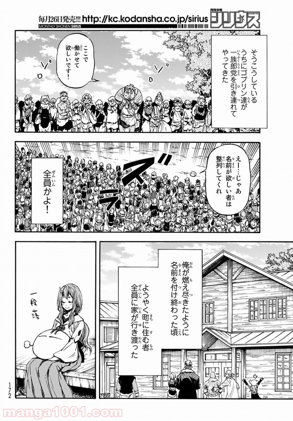 転生したらスライムだった件 第27話 - Page 28