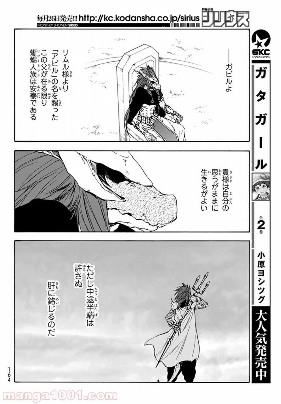 転生したらスライムだった件 第27話 - Page 20