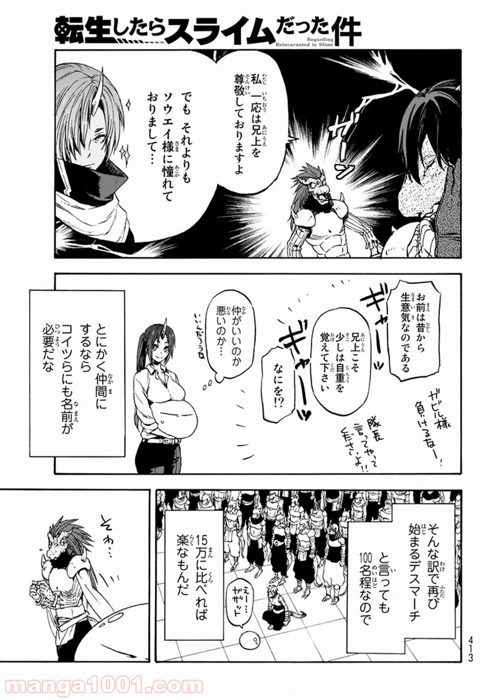 転生したらスライムだった件 第28話 - Page 10