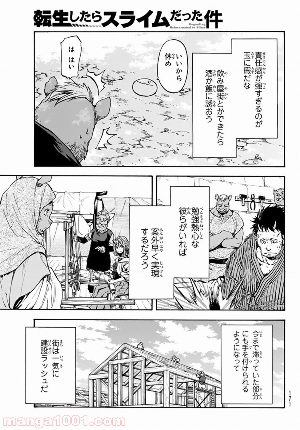 転生したらスライムだった件 第27話 - Page 27
