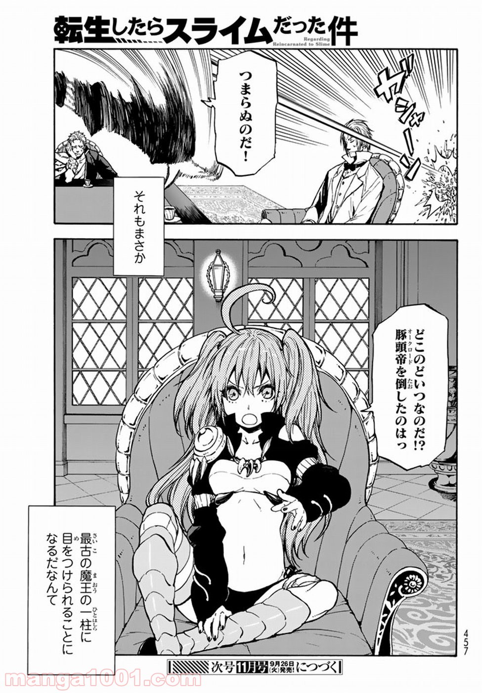 転生したらスライムだった件 第28話 - Page 54