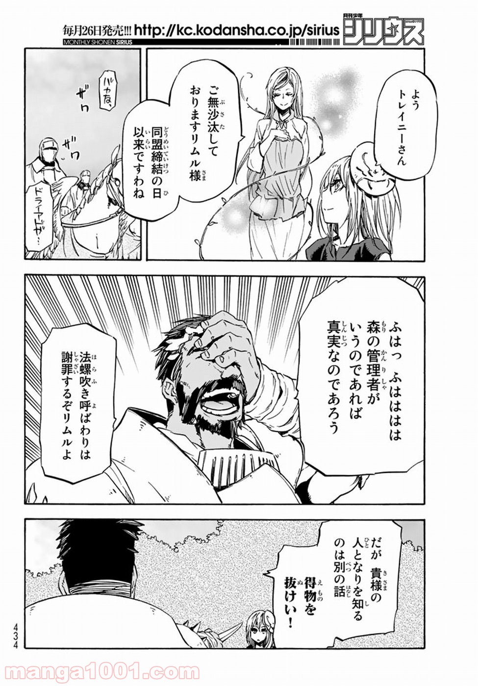 転生したらスライムだった件 第28話 - Page 31