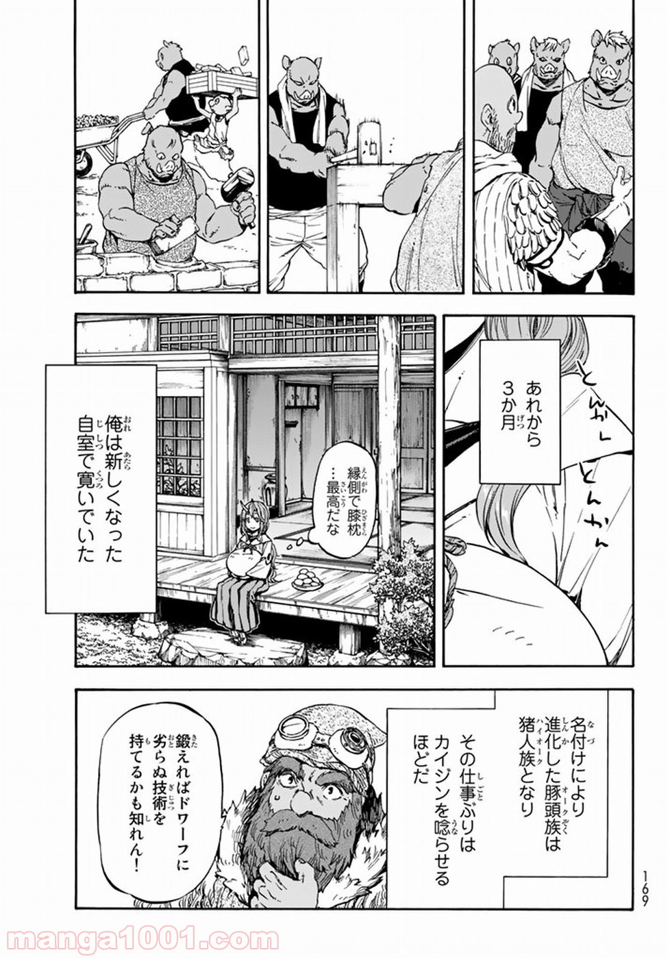 転生したらスライムだった件 第27話 - Page 25