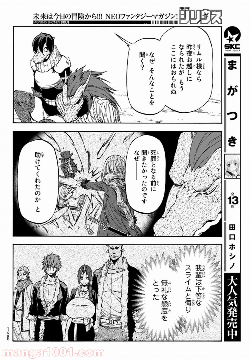 転生したらスライムだった件 第27話 - Page 14
