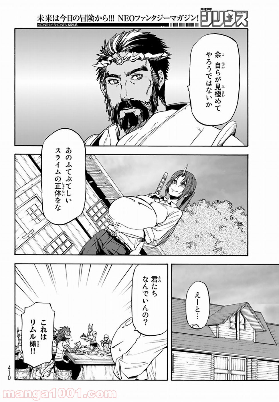 転生したらスライムだった件 第28話 - Page 7