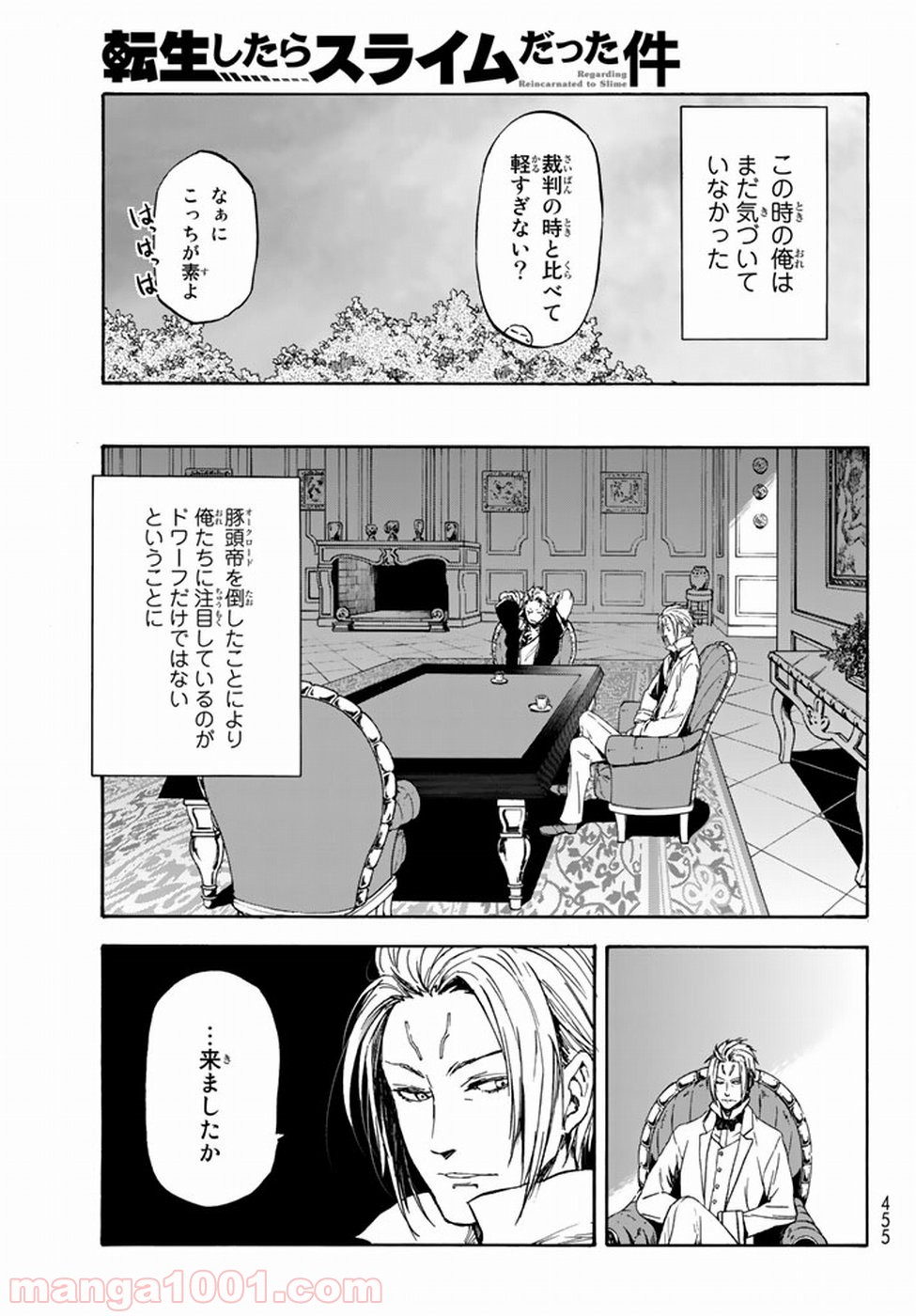 転生したらスライムだった件 第28話 - Page 52