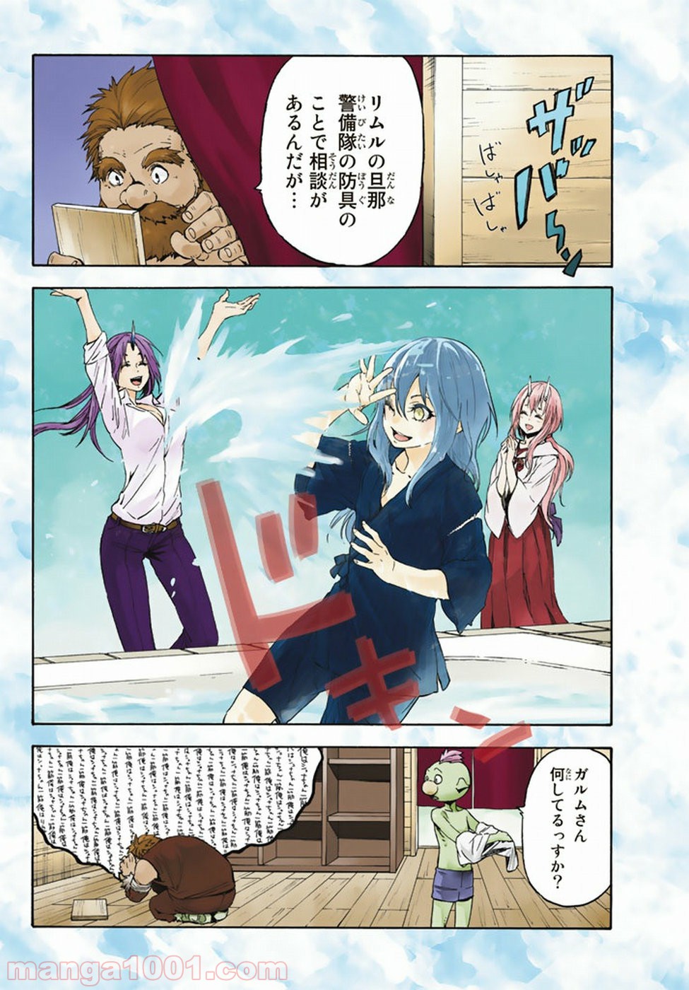 転生したらスライムだった件 第28話 - Page 2