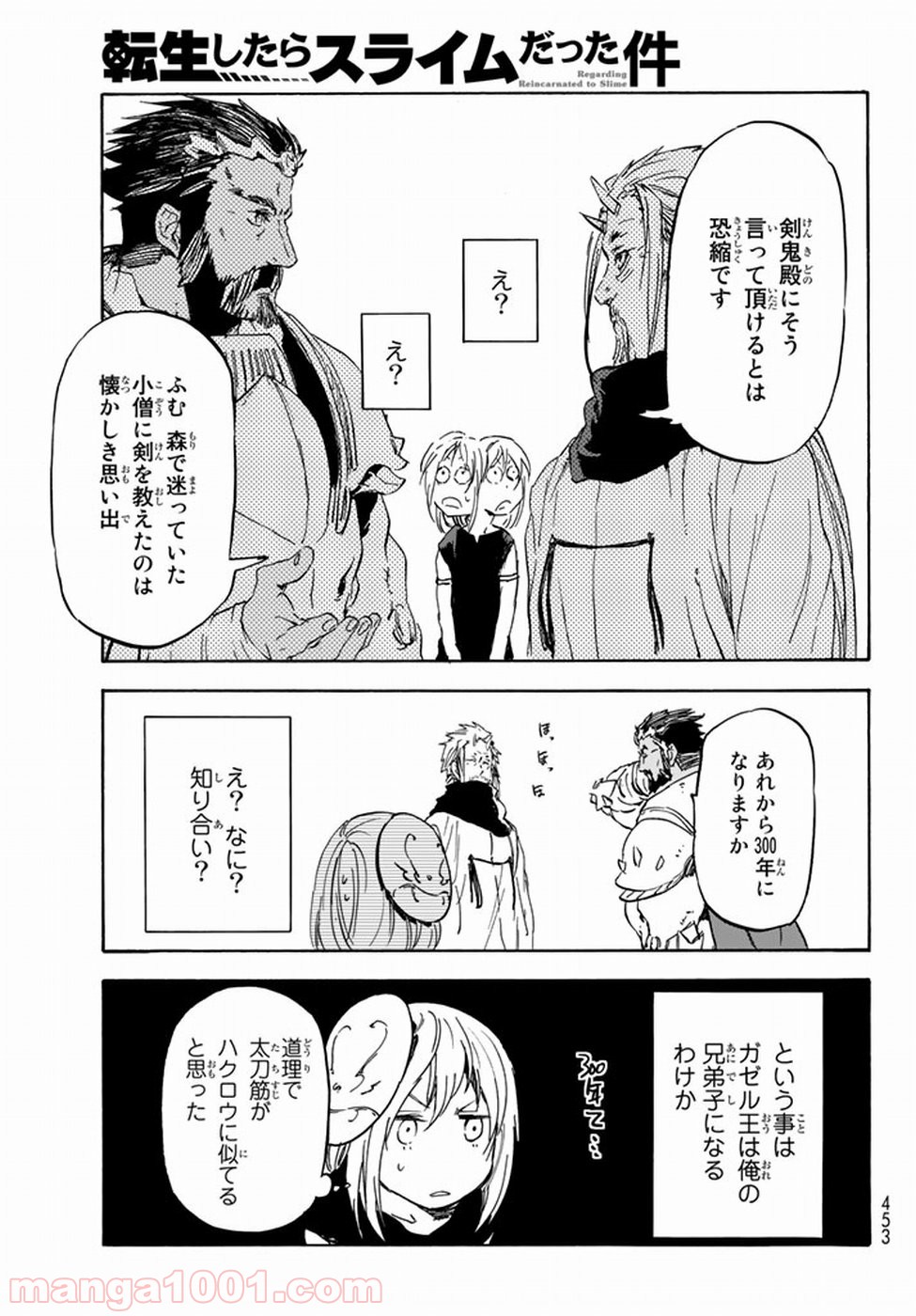 転生したらスライムだった件 第28話 - Page 50