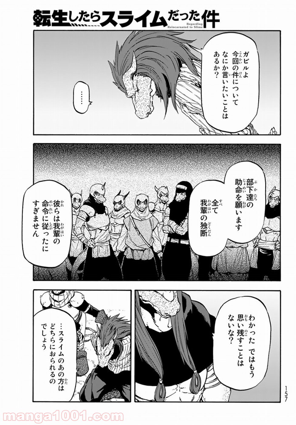 転生したらスライムだった件 第27話 - Page 13