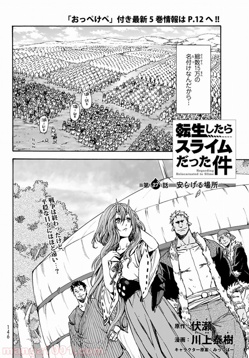 転生したらスライムだった件 第27話 - Page 2
