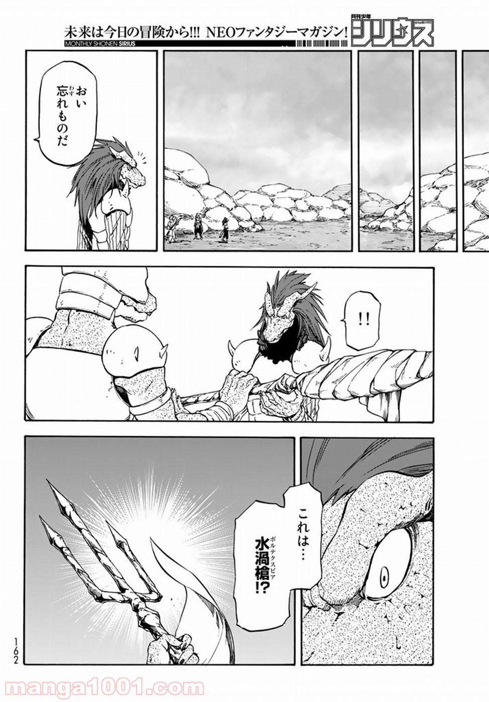 転生したらスライムだった件 第27話 - Page 18