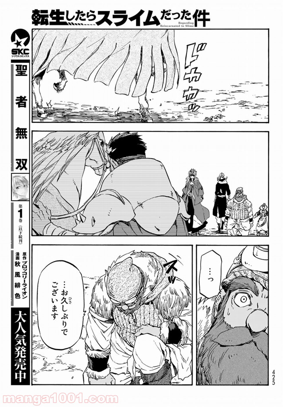 転生したらスライムだった件 第28話 - Page 22