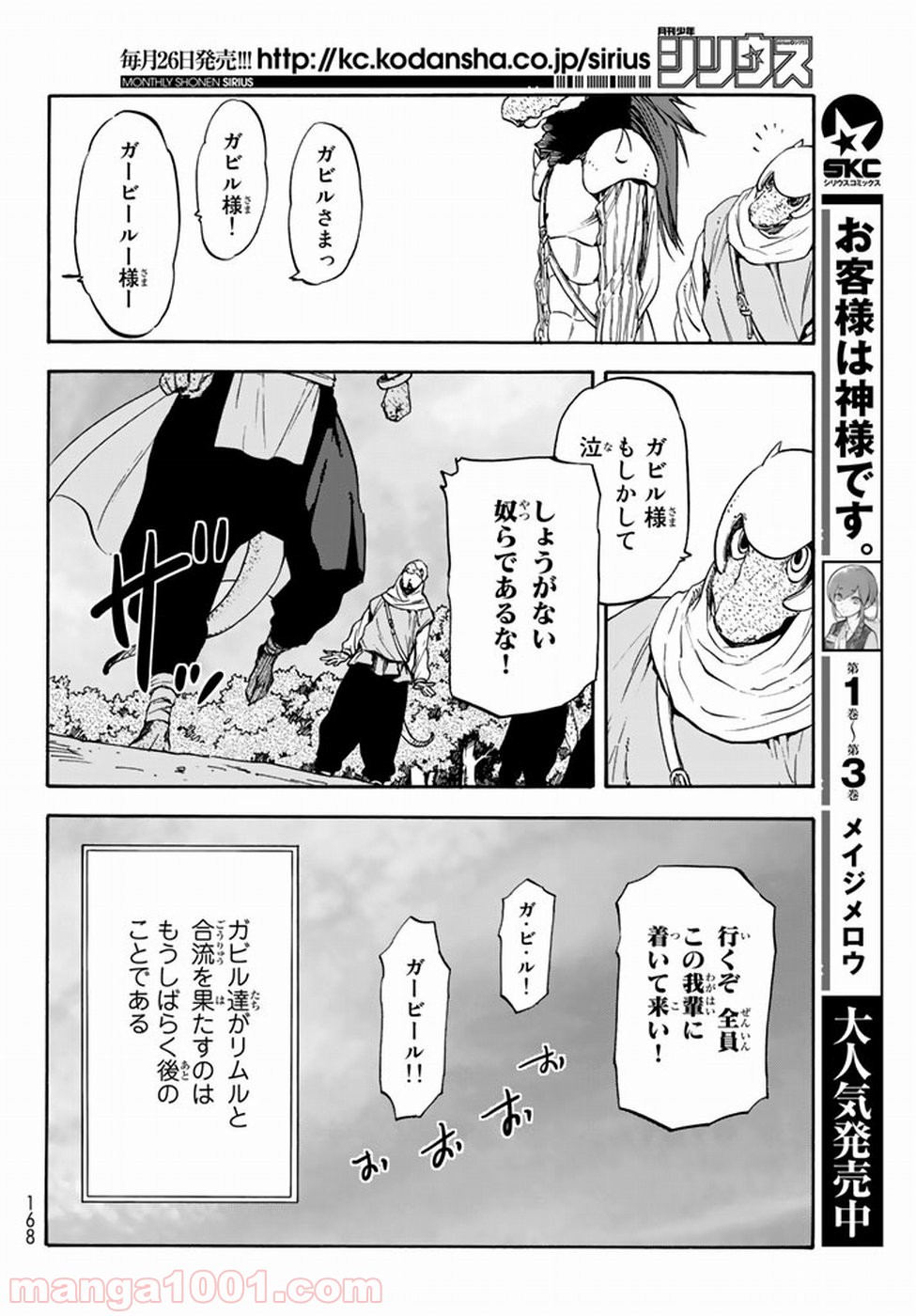 転生したらスライムだった件 第27話 - Page 24