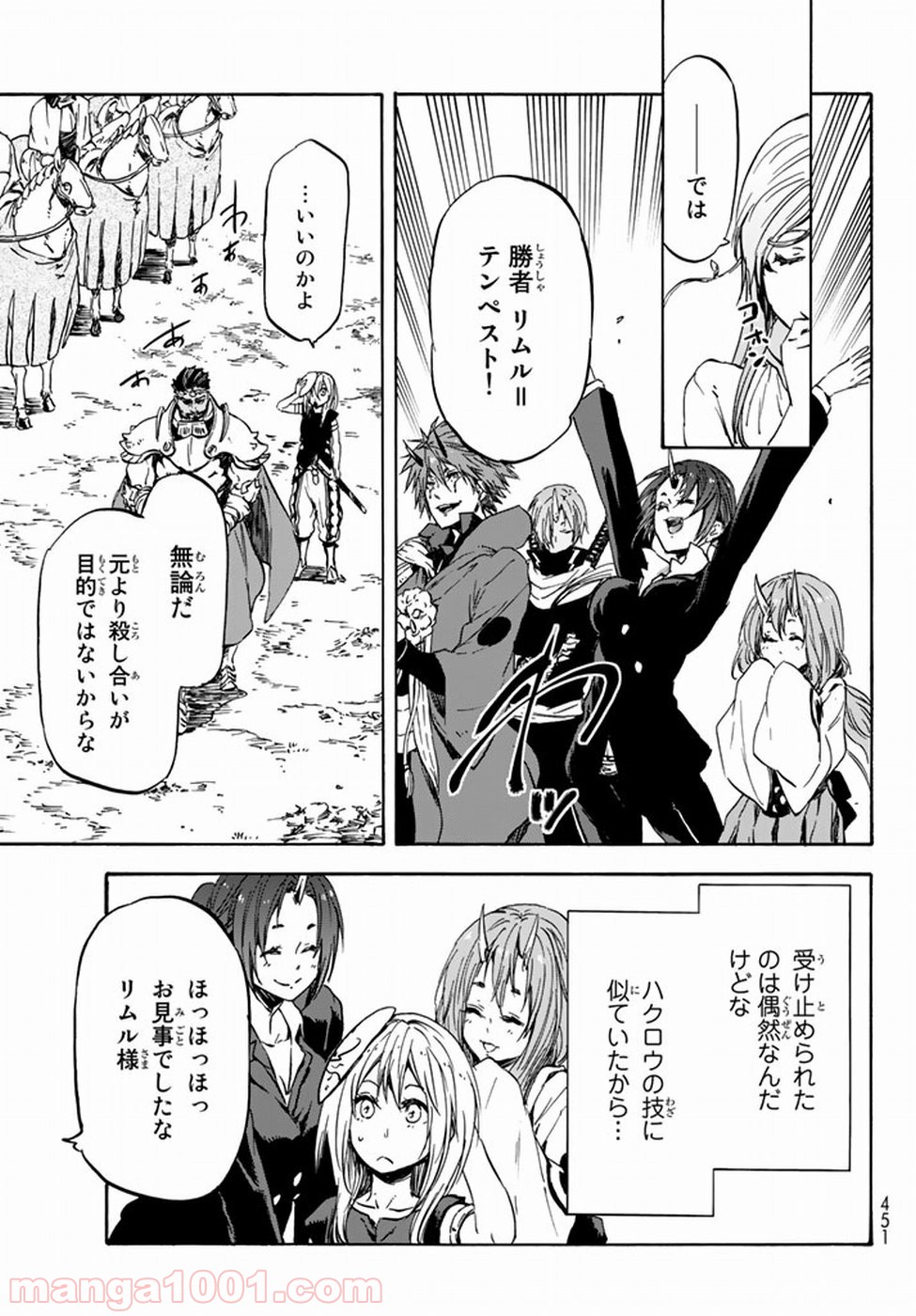 転生したらスライムだった件 第28話 - Page 48